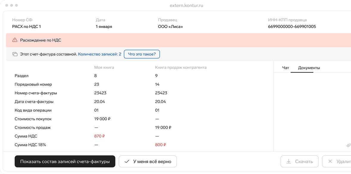 Связывание счетов-фактур