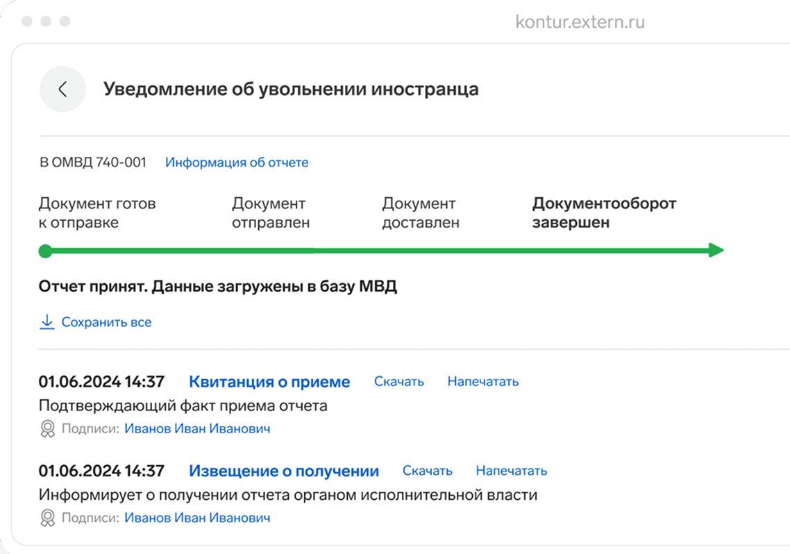 Подпишите и отправьте
