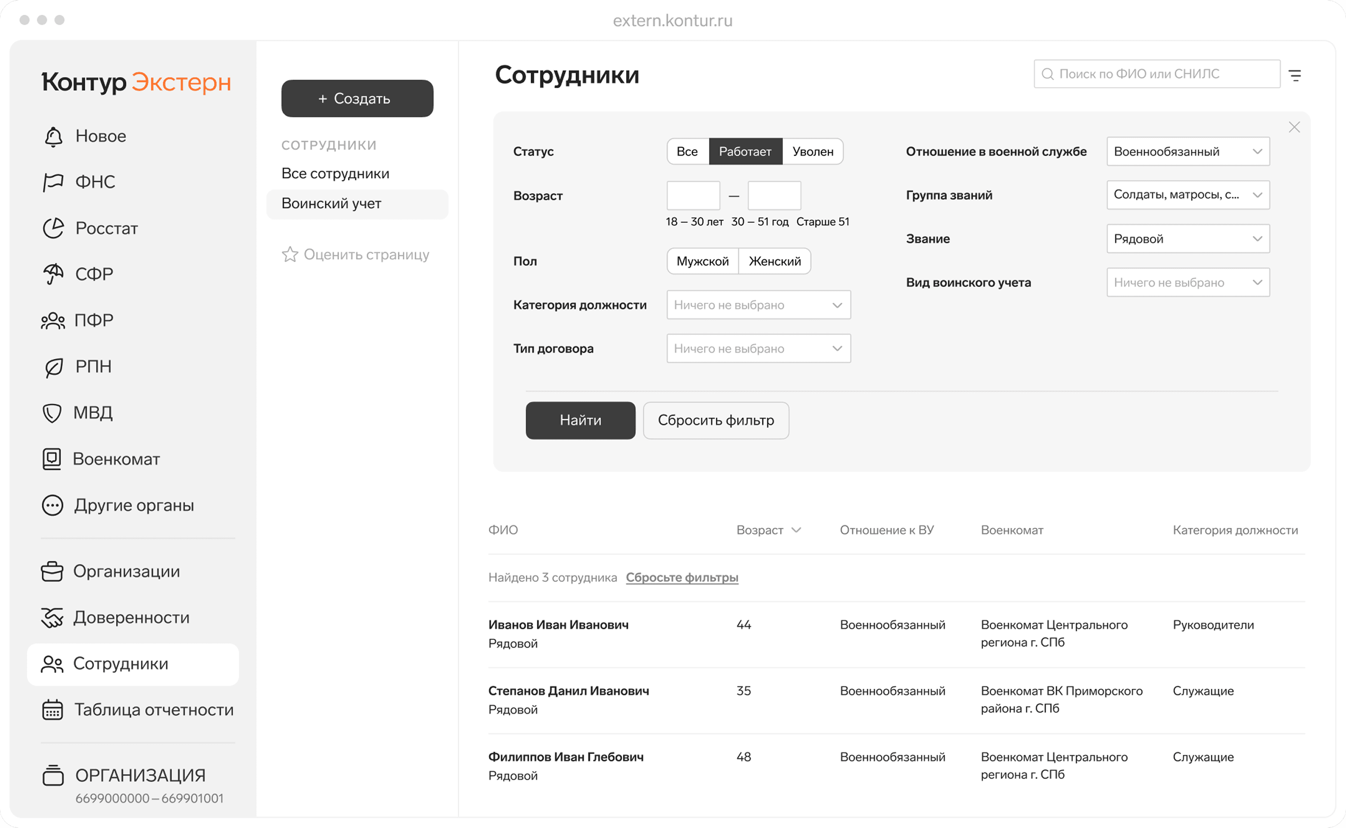 Сотрудники