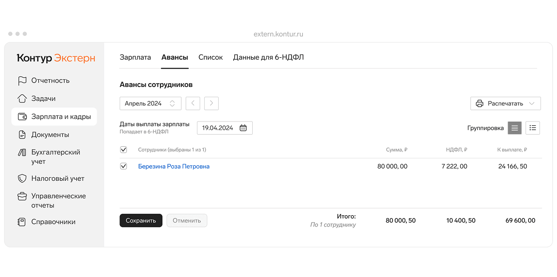 Расчёт заработной платы